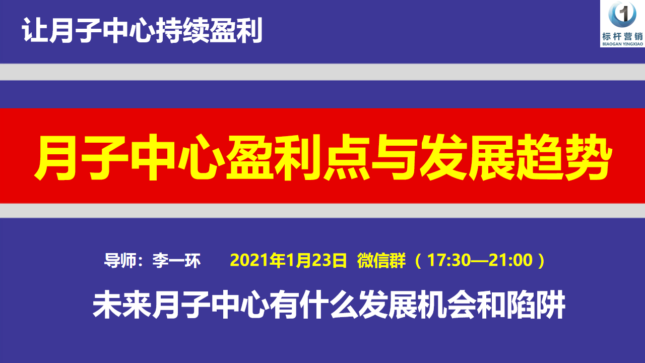 月子中心未来发展趋势解析及如何让月子中心持续盈利（连载9）