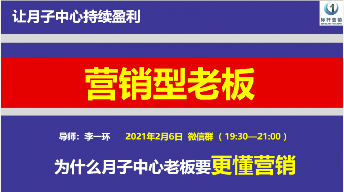 月子中心品牌定位和月子中心营销策略与月子中心老板核心工作一