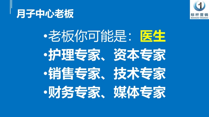 月子中心品牌定位和月子中心营销策略与月子中心老板核心工作二